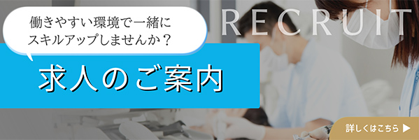 求人のご案内