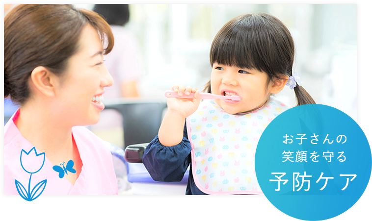 小児歯科